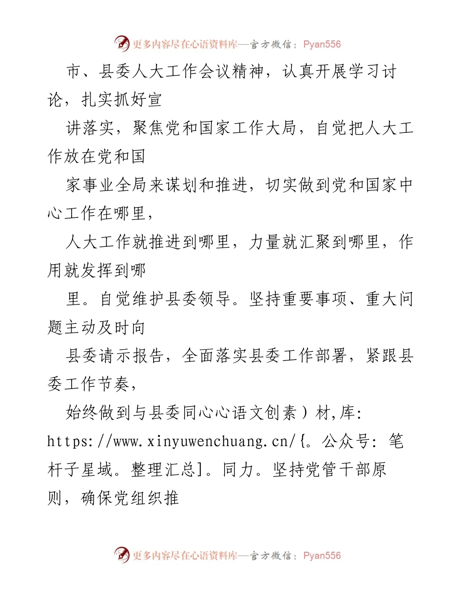 [工作要点] 县人大常委会会议 - 2024年县人大常委会工作要点总结.docx_第2页