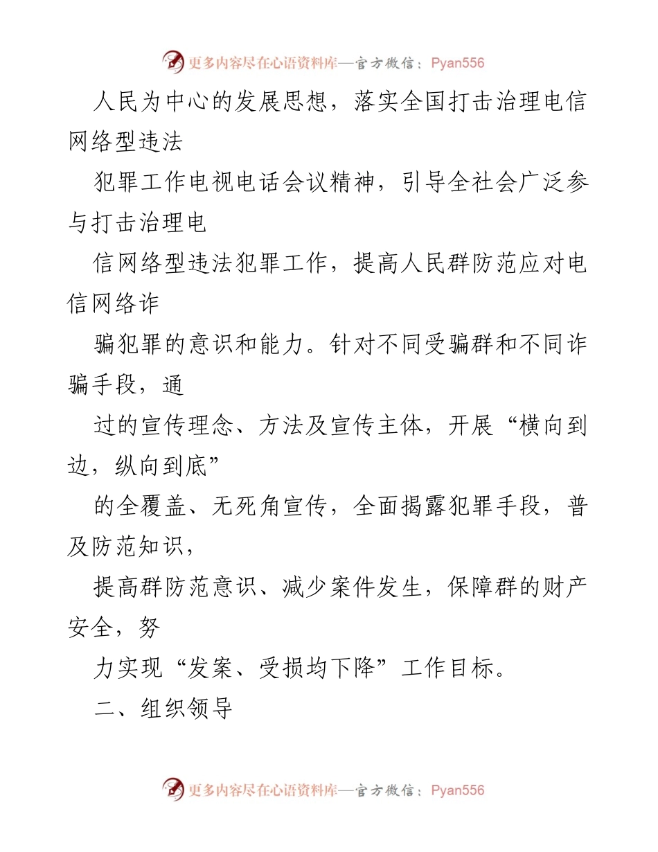 [工作方案] 乡镇 - 全民反电信网络诈骗工作实施方案.docx_第2页