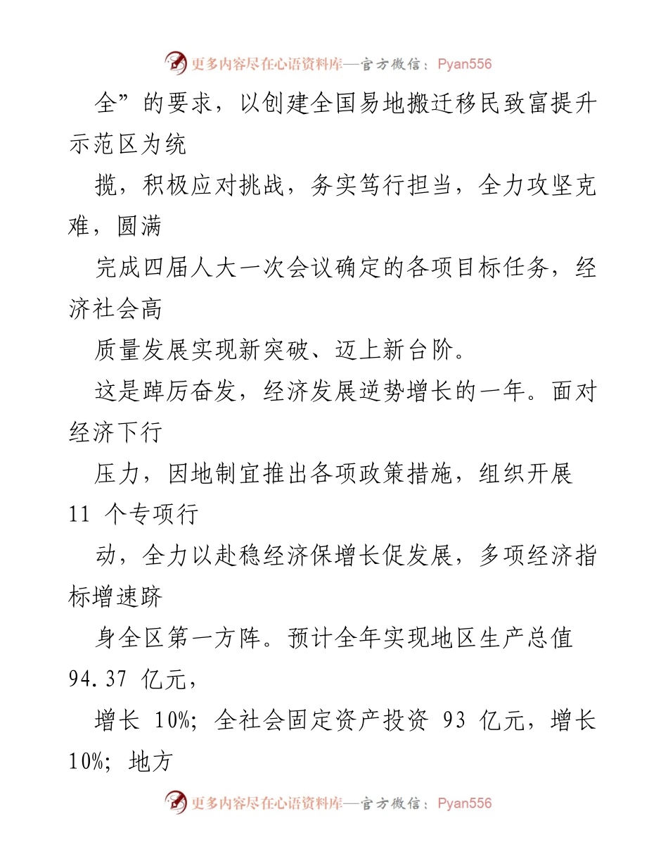 [工作报告] 政府会议 - 红寺堡区2023年政府工作报告.docx_第2页