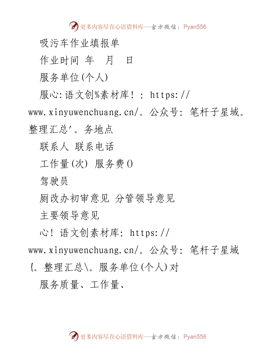 [工作表] 吸污车服务 - 吸污车作业填报单.docx_第1页