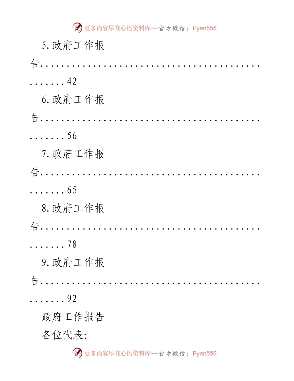 [工作报告] 镇政府会议 - 2022年镇政府工作总结报告.docx_第2页