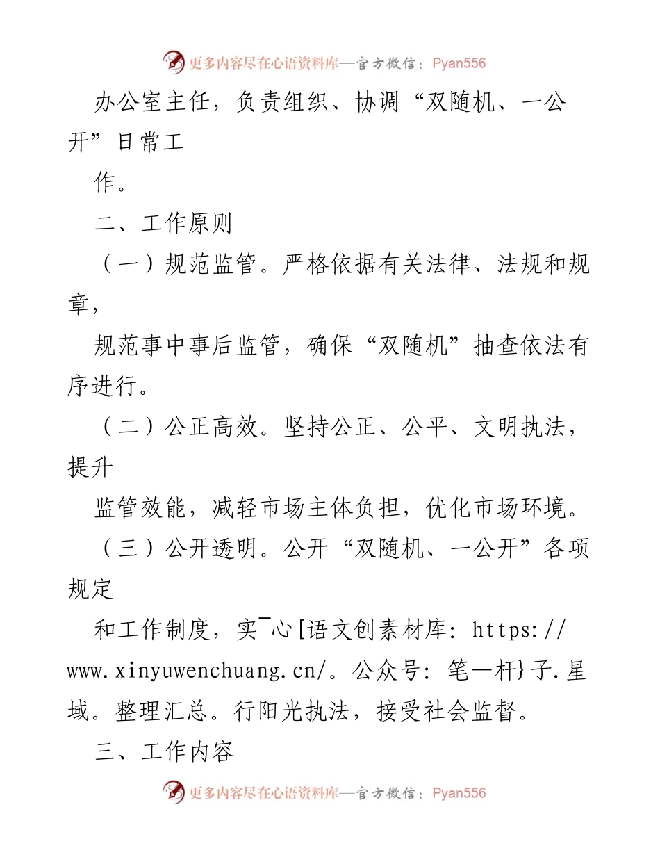 [工作方案] 林业局 - 2024年“双随机、一公开”监管工作方案_1.docx_第2页