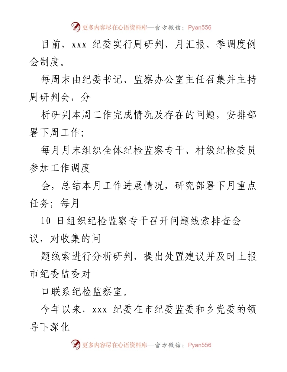 [工作汇报] 乡镇纪委 - 乡镇纪委工作开展情况及整改措施汇报.docx_第2页