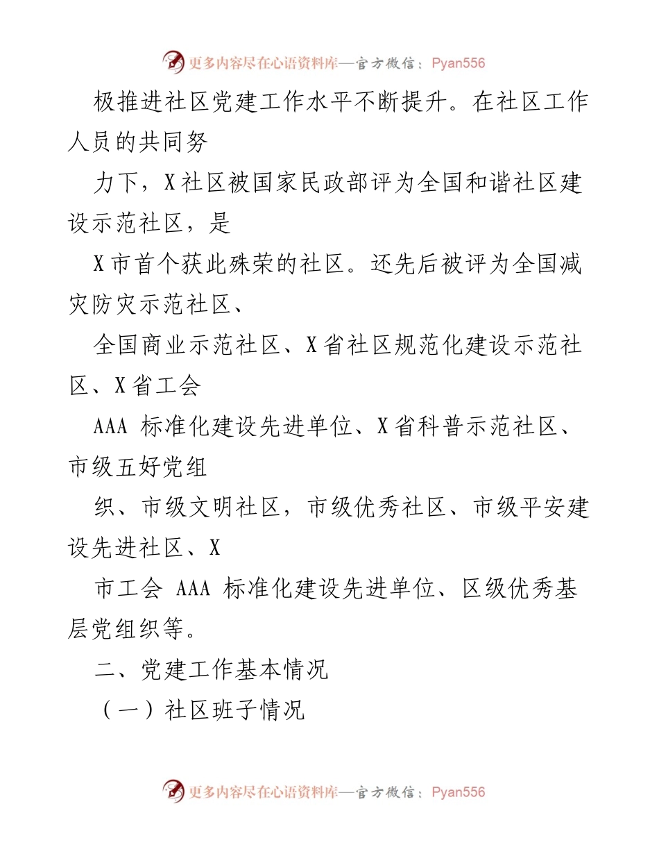 [工作方案] 社区党建 - 市级标杆式党建示范点创建工作方案.docx_第2页