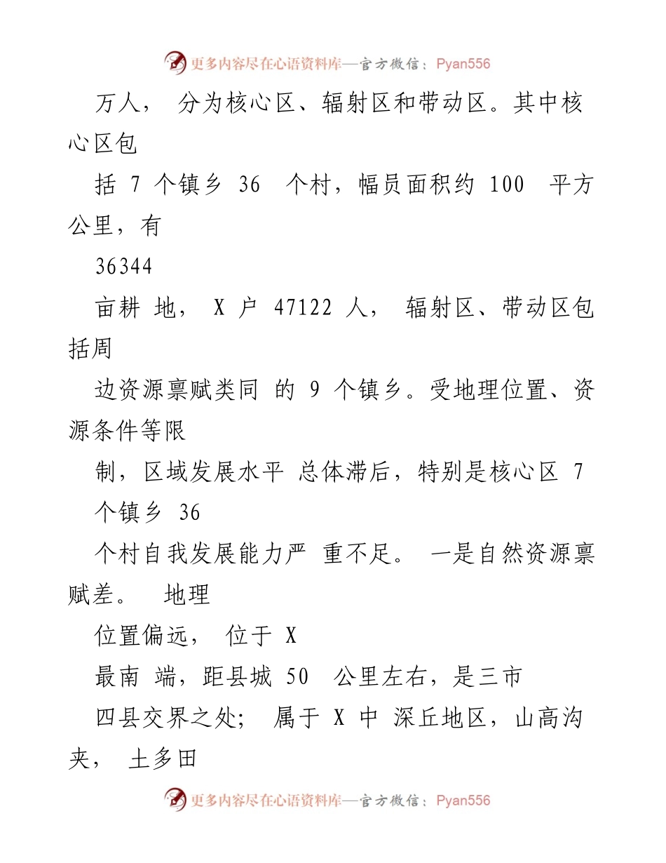 [工作汇报] 领导视察 - 农村综合改革试验区建设情况汇报.docx_第2页