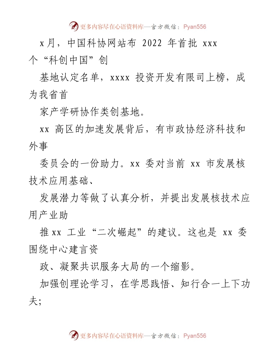 [工作报告] 市政协 - 2022 年市政协各委员会工作报告汇编.docx_第2页