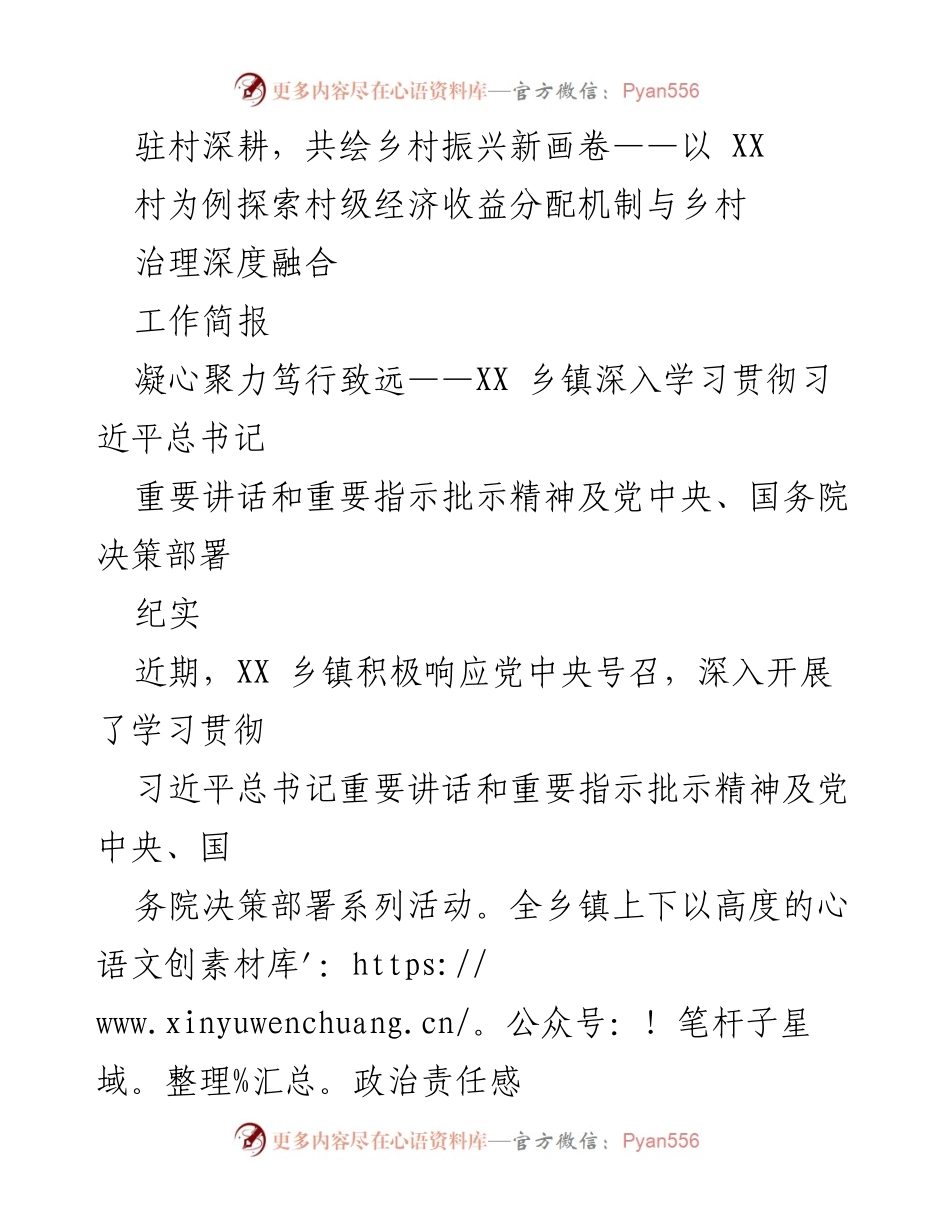 [工作简报] 乡镇学习活动 - 深入学习贯彻习近平总书记重要讲话精神，推动乡镇高质量发展.docx_第1页