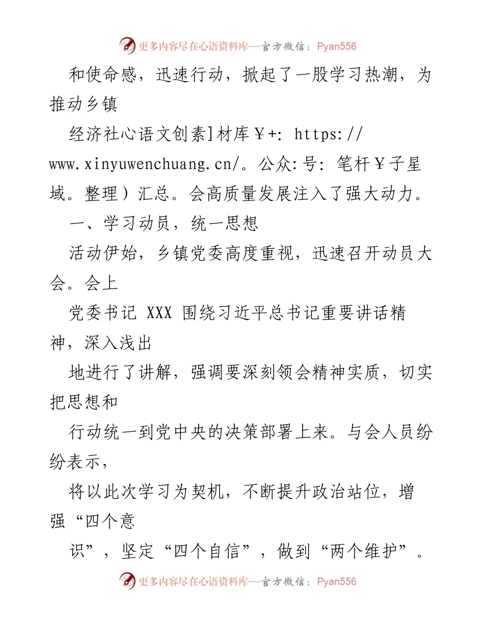 [工作简报] 乡镇学习活动 - 深入学习贯彻习近平总书记重要讲话精神，推动乡镇高质量发展.docx_第2页