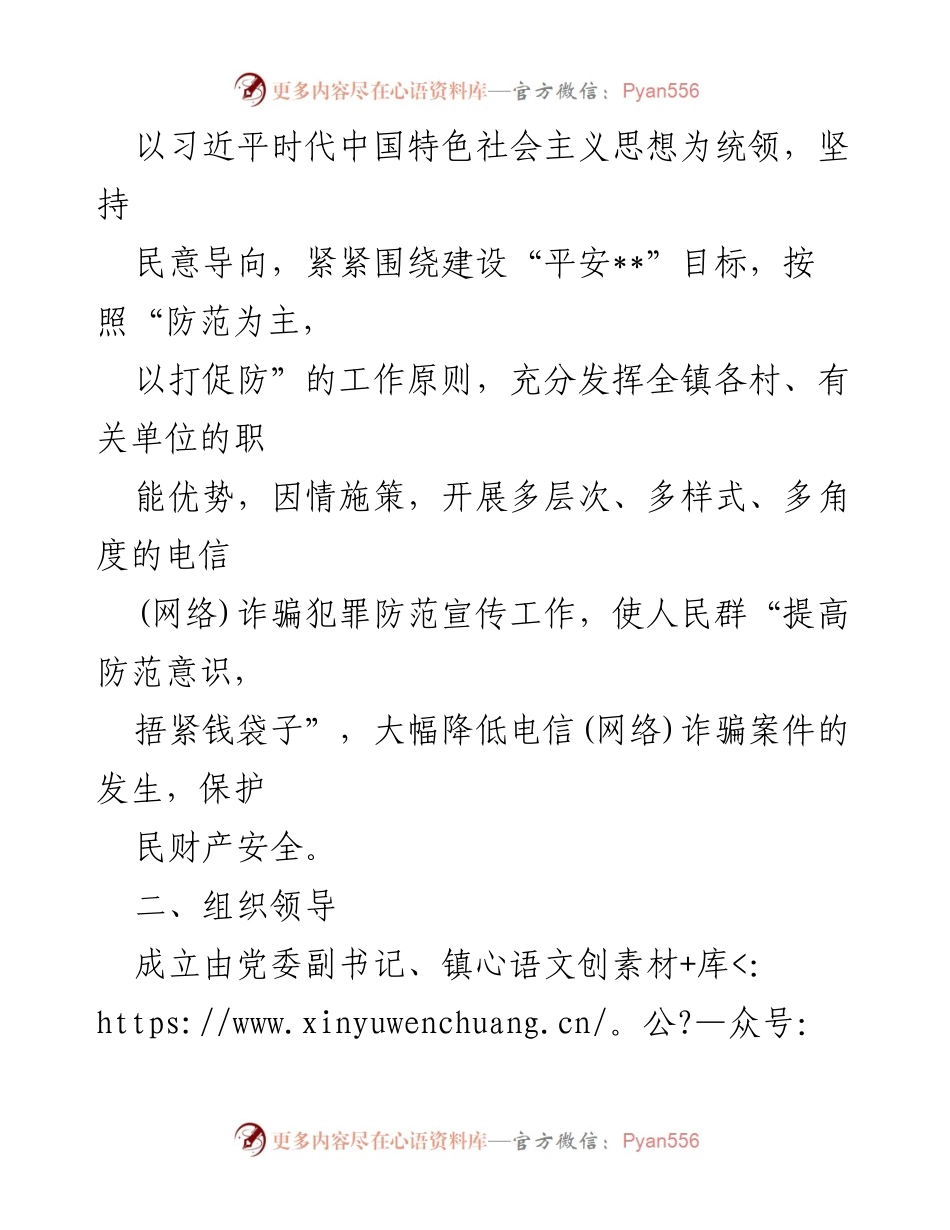 [工作方案] 防范电信诈骗宣传 - 2020年度电信(网络)诈骗防范宣传工作方案.docx_第2页