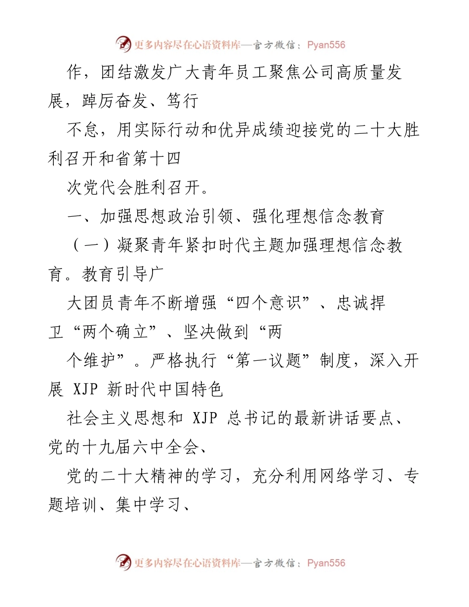 [工作要点] 公司团支部 - 2022年团支部工作要点与青年思想政治引导计划.docx_第2页