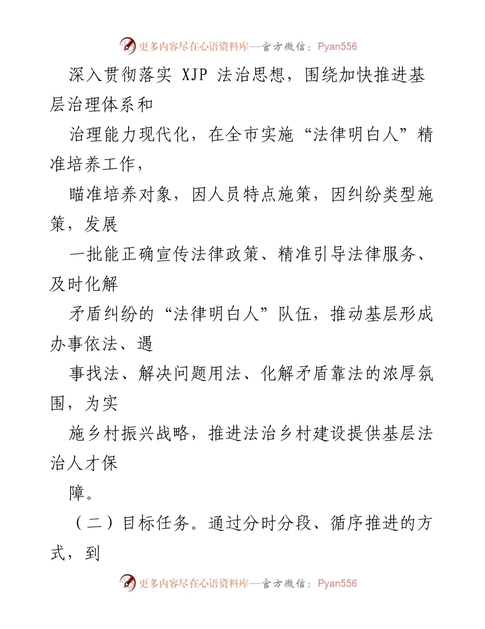 [工作方案] 法治宣传活动 - 某市“法律明白人”精准培养实施工作方案.docx_第2页