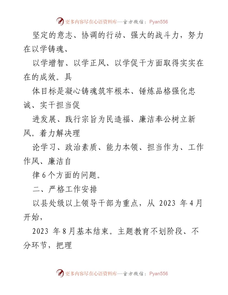 [工作方案] 主题教育 - 深入开展学习贯彻习近平新时代中国特色社会主义思想的工作方案_3.docx_第2页