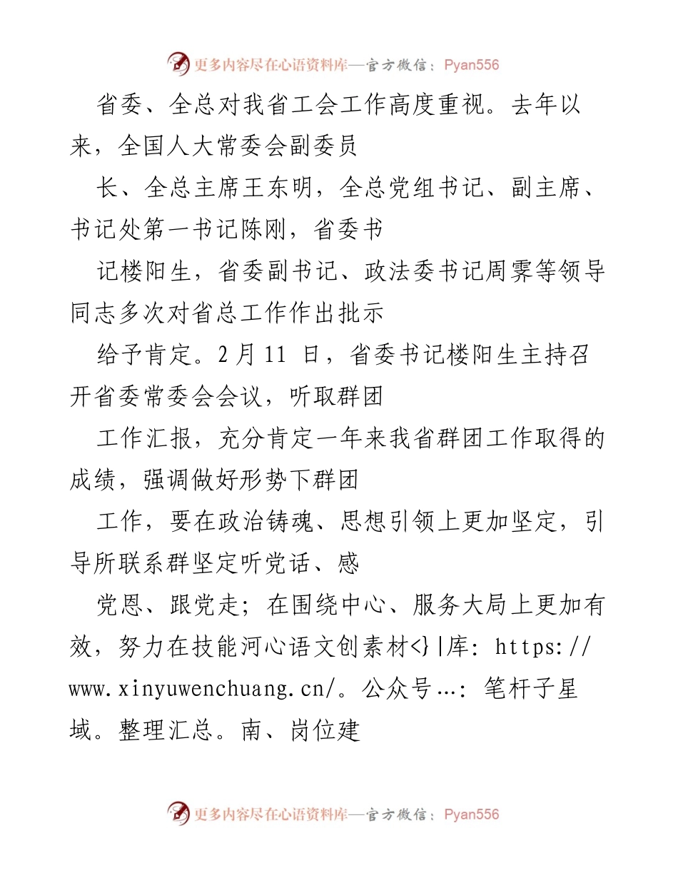[工作报告] 省总工会全委会议 - 省总工会工作总结与部署报告.docx_第2页