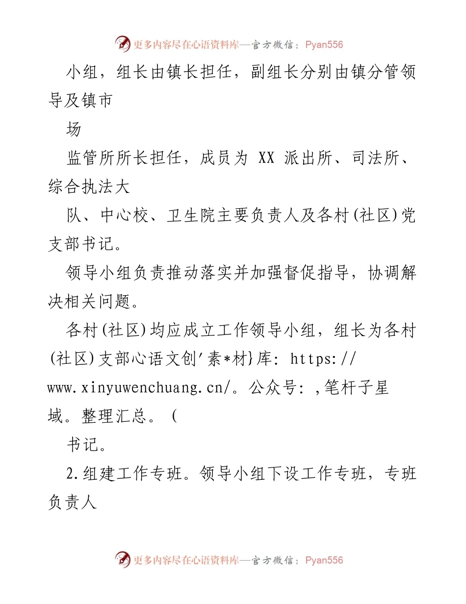 [工作方案] XX镇食品安全工作 - 推动食品安全“两个责任”落地落实工作方案.docx_第2页
