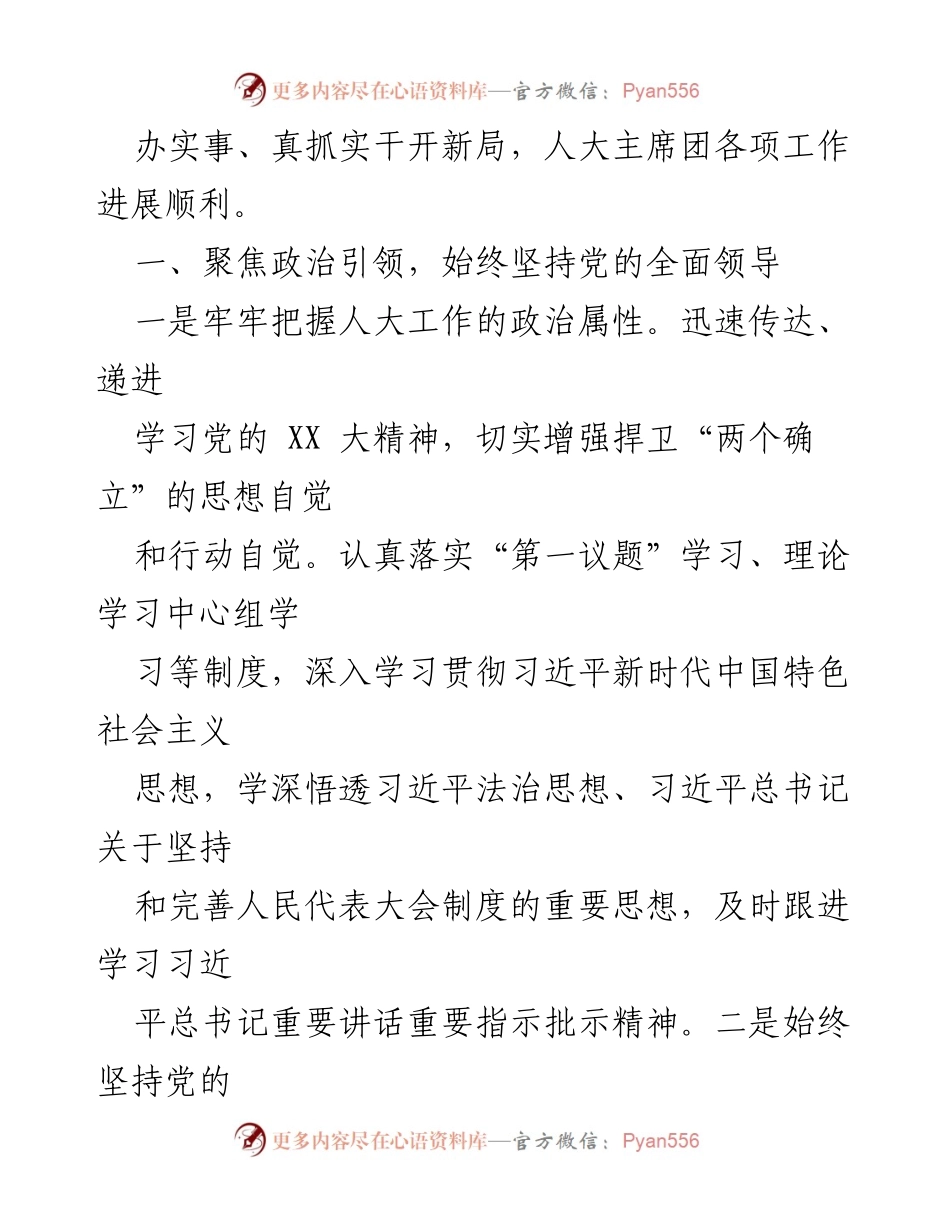 [工作报告] 镇人大主席团 - 2023年上半年工作总结与发展展望.docx_第2页