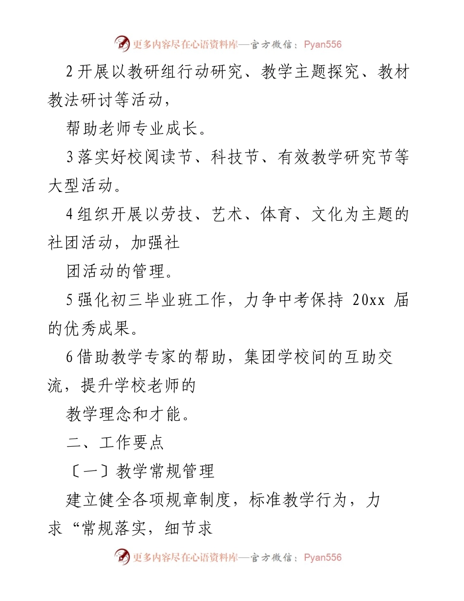 [工作方案] 教务处工作会议 - 教务处本学期工作方案及实施要点.docx_第2页