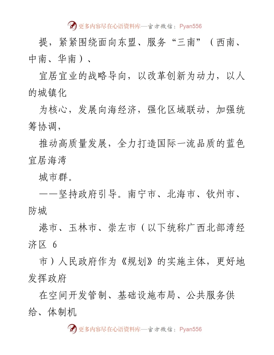 [工作方案] 广西北部湾城市群发展 - 广西北部湾城市群发展规划实施方案.docx_第2页