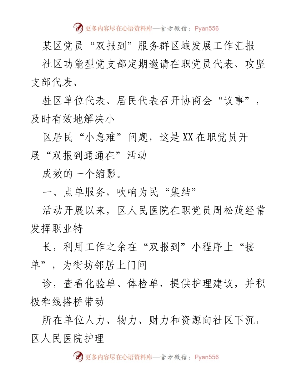 [工作汇报] 社区服务 - XX区党员“双报到”服务活动成效汇报.docx_第1页