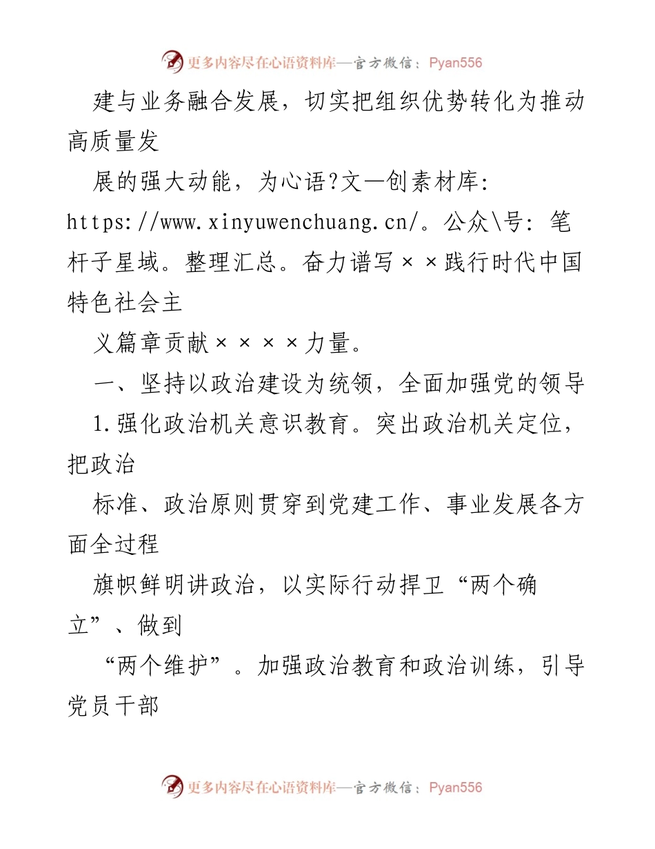 [工作要点] 党建工作会议 - 2024年党建工作要点及实施方案.docx_第2页