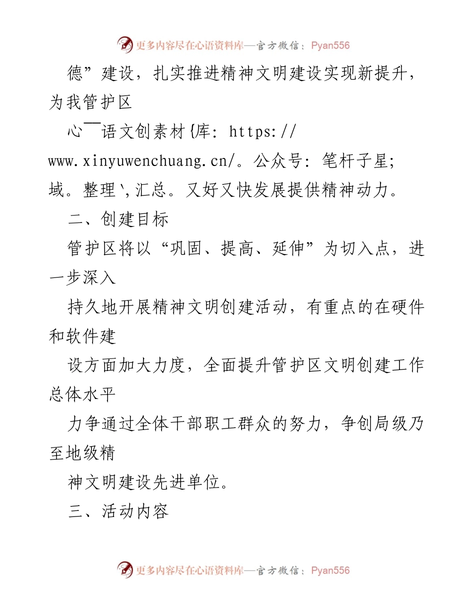 [工作方案] 森林资源管护区 - 推进精神文明建设的实施方案.docx_第2页