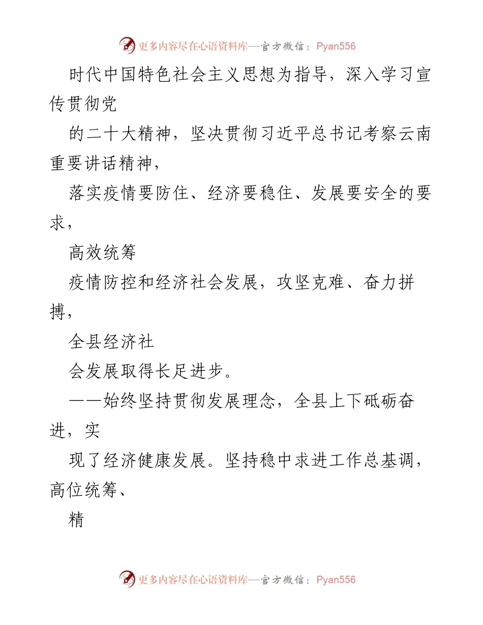 [工作报告] 政府会议 - XX县2023年政府工作报告.docx_第2页