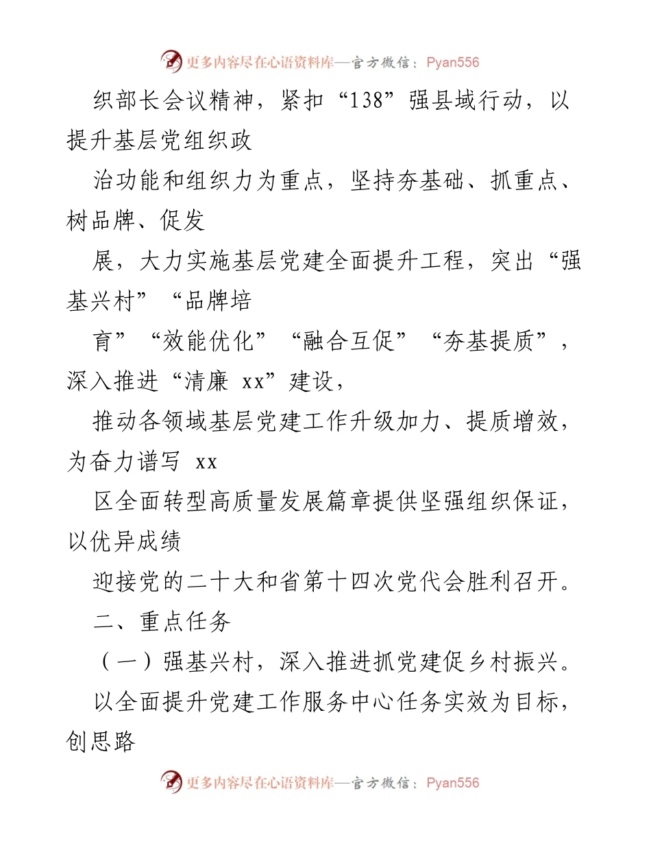 [工作方案] 基层党建 - 某区基层党建全面提升工程实施方案_1.docx_第2页