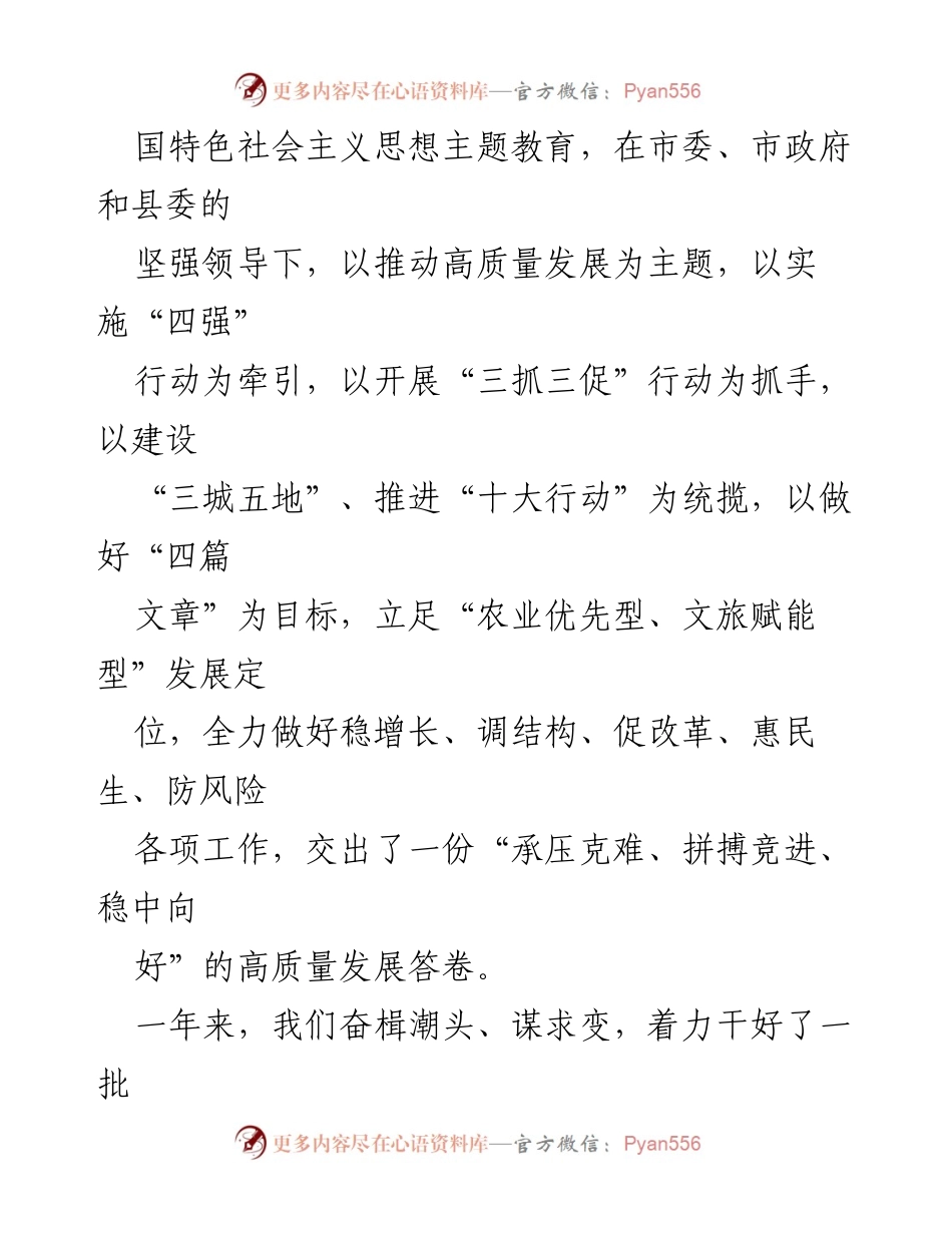 [工作报告] 政府会议 - 2024年两当县政府工作报告.docx_第2页