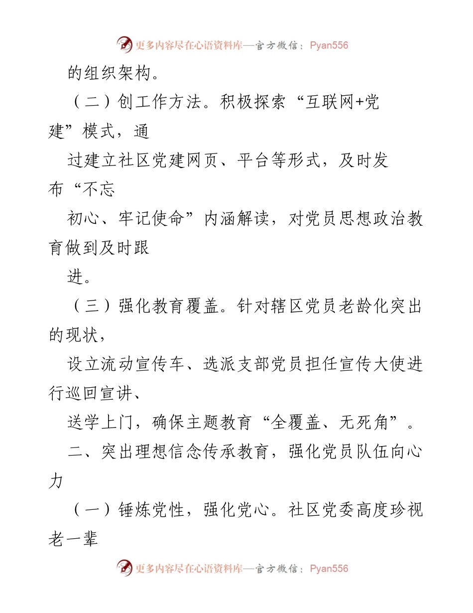 [工作汇报] 社区党委 - 党建工作提升与服务创新报告.docx_第2页