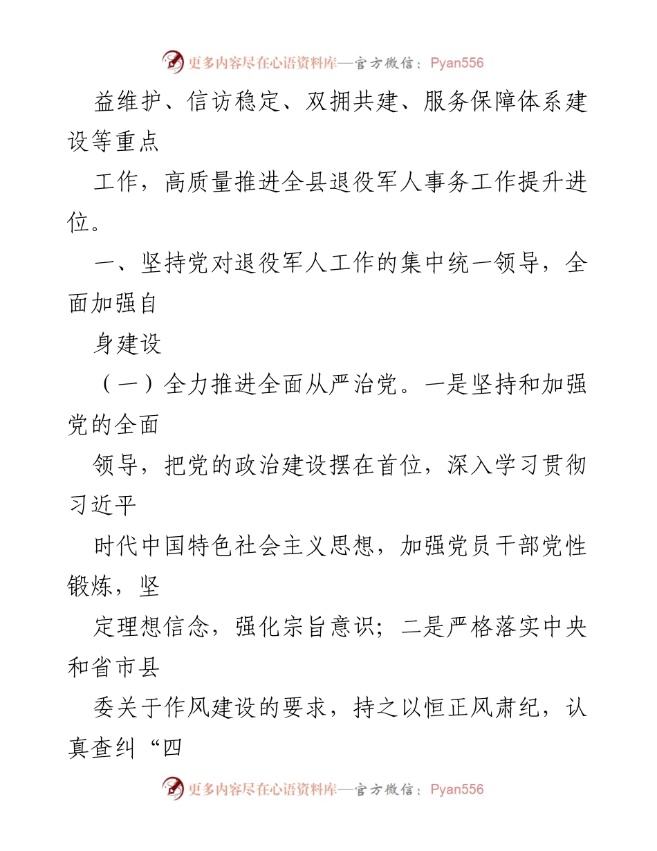 [工作要点] 2023年退役军人事务工作 - 加强退役军人事务高质量发展的工作要点.docx_第2页