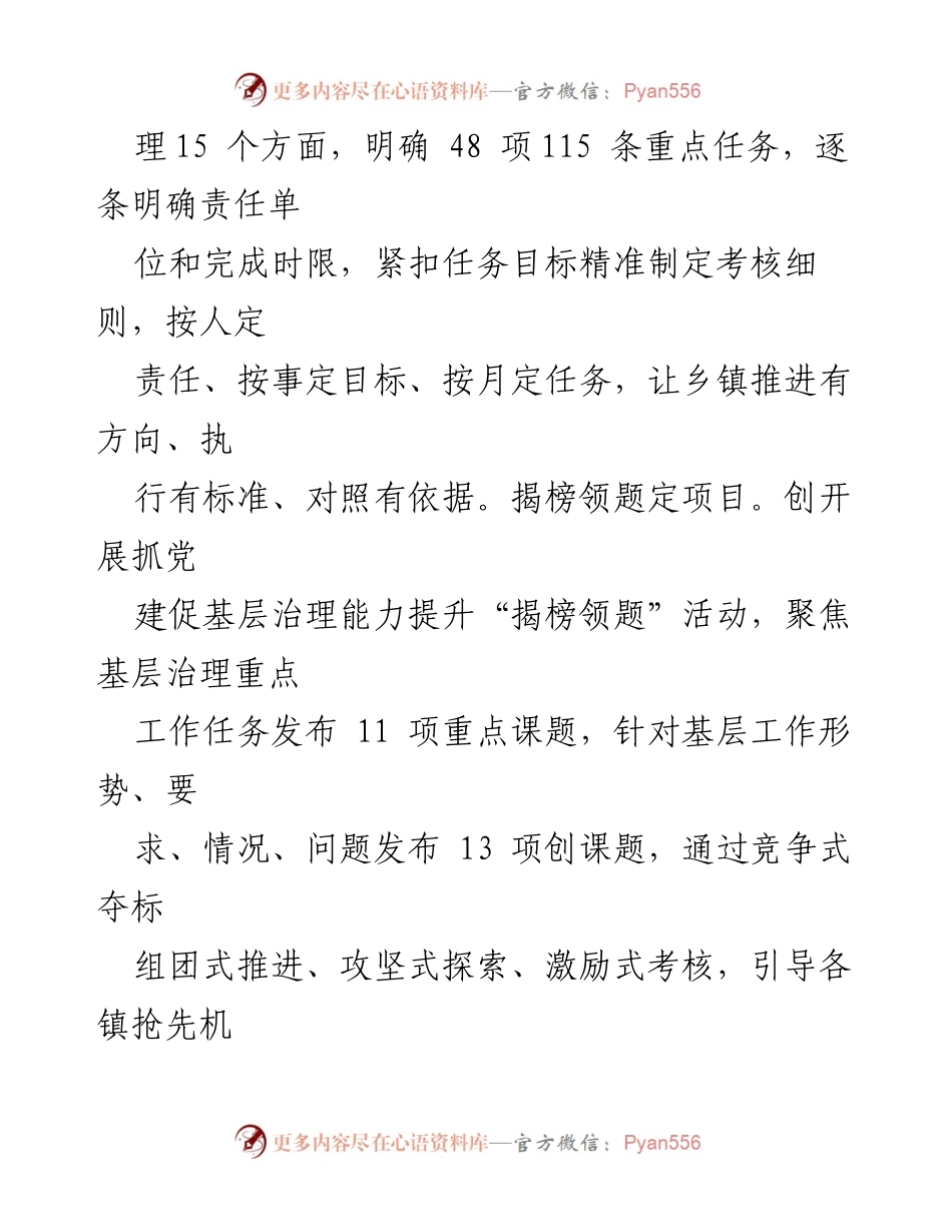 [工作汇报] 基层治理能力提升专项行动 - 抓党建促基层治理能力提升工作汇报.docx_第2页