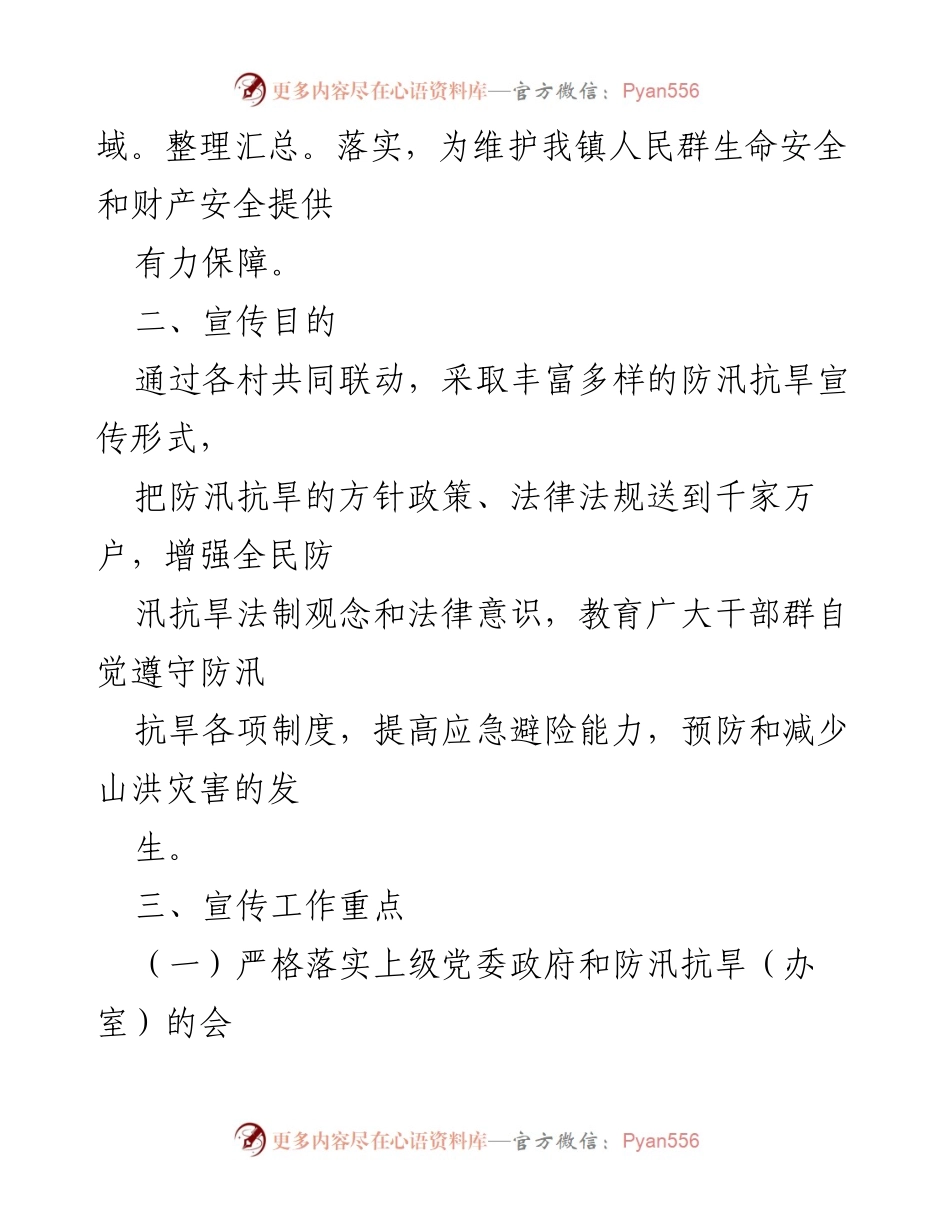 [工作方案] 镇防汛抗旱宣传工作 - 2022年镇防汛抗旱宣传工作实施方案.docx_第2页
