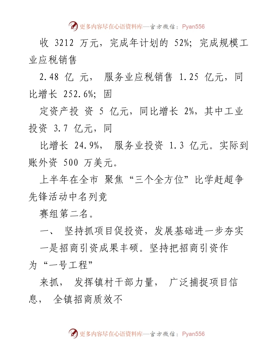 [工作报告] 镇人民代表大会 - 上半年政府工作总结报告.docx_第2页