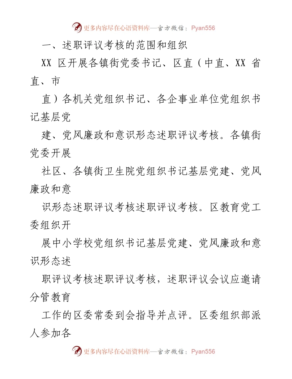 [工作方案] 基层党建考核 - XX区2022年度基层党建与党风廉政考核实施方案.docx_第2页
