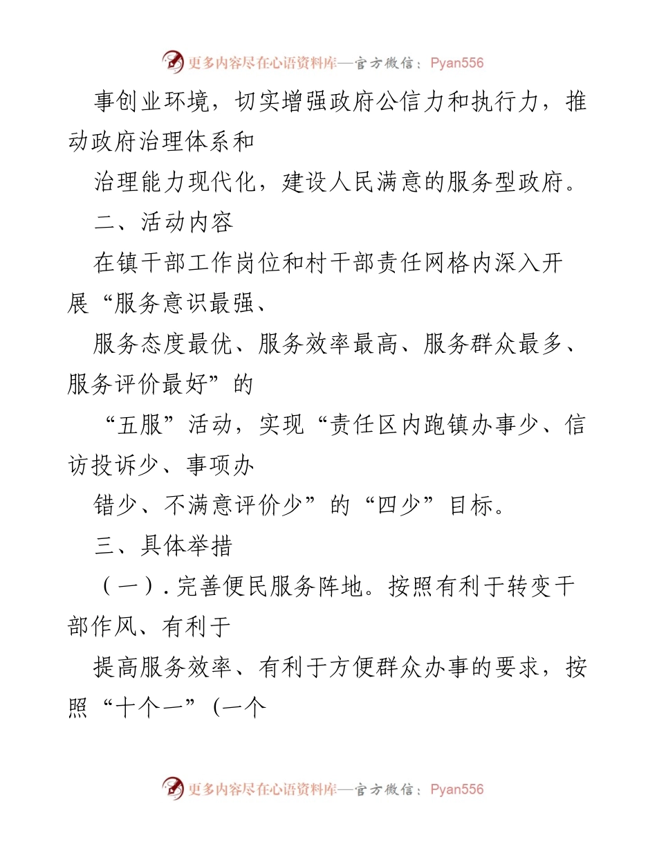 [工作方案] 镇政府 - 连江镇“五服四少”便民服务活动实施方案.docx_第2页