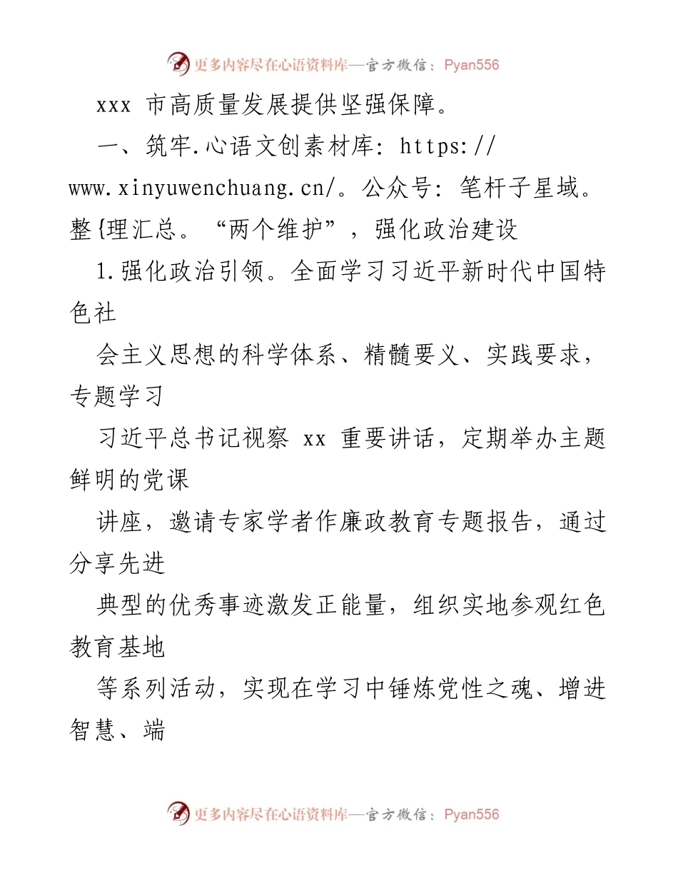 [工作要点] 2024年全市纪检监察工作 - 加强政治建设与纪律执行，推动高质量发展.docx_第2页