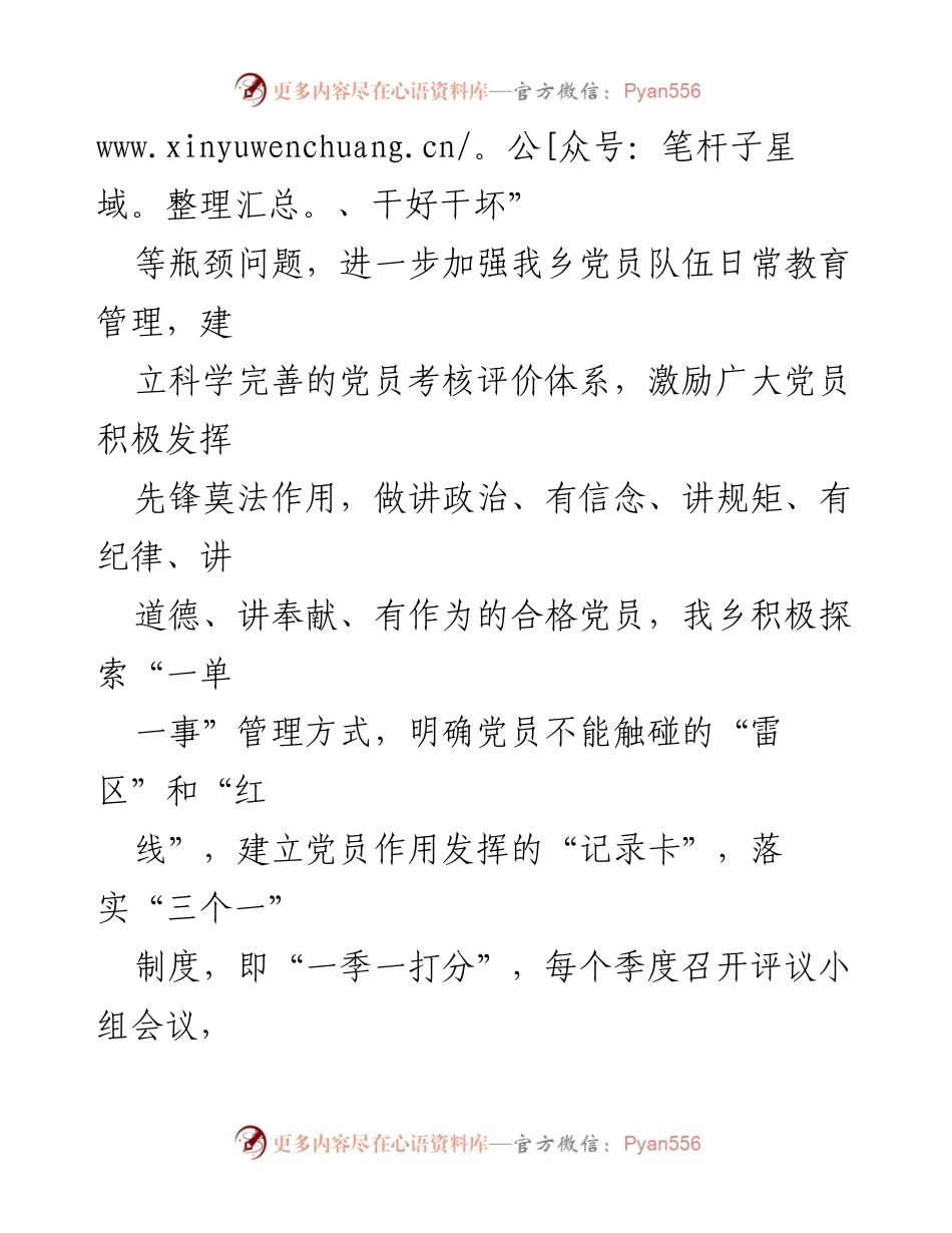 [工作方案] 党支部考核 - 党员积分制考核管理工作方案.docx_第2页