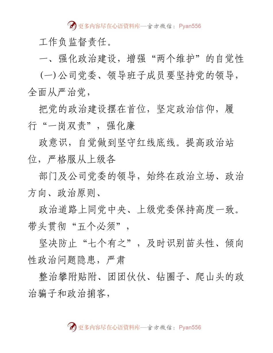 [工作方案] 党风廉政建设 - 2022年党风廉政建设及反腐败工作方案_2.docx_第2页