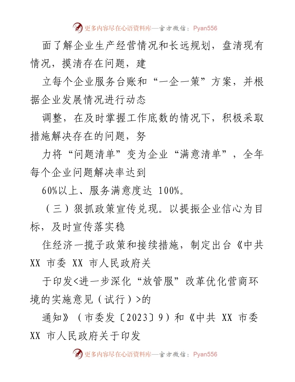 [工作方案] 优化营商环境 - XX市营商环境优化提升工作方案.docx_第2页
