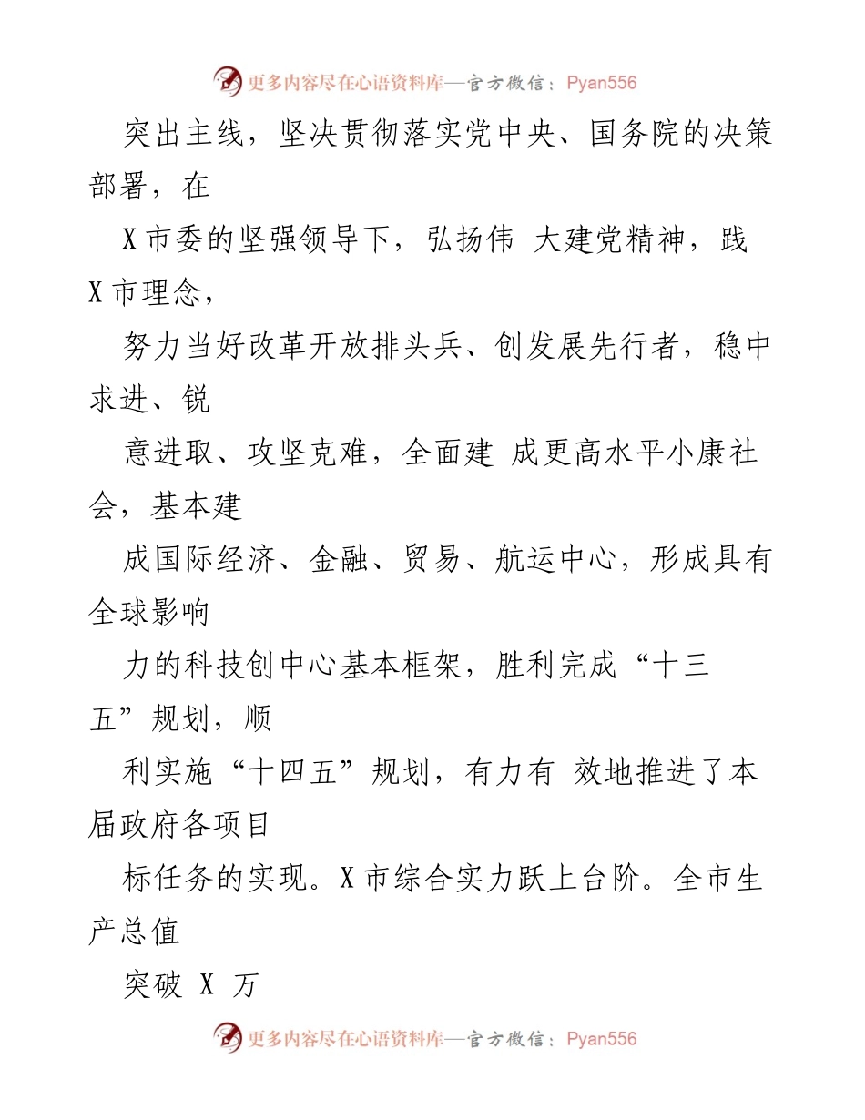 [工作报告] 市政府会议 - X市政府五年工作总结报告.docx_第2页
