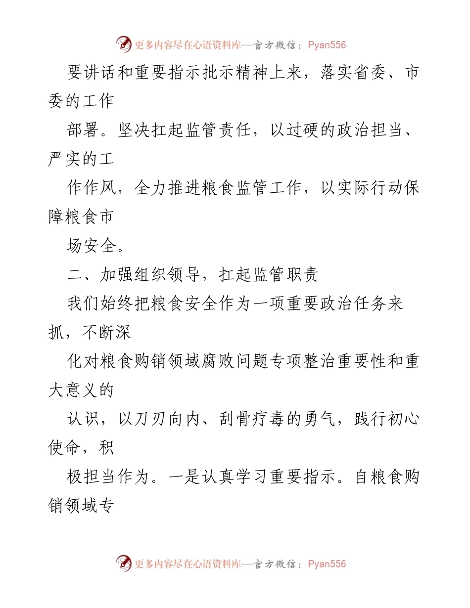[工作报告] 市场监管局 - 深化粮食购销领域腐败问题专项整治工作情况报告.docx_第2页