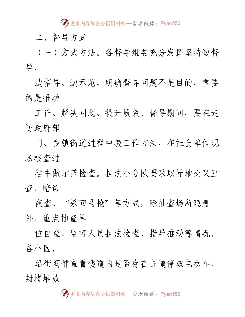 [工作方案] 安全督导 - 除患攻坚行动督导工作方案.docx_第2页