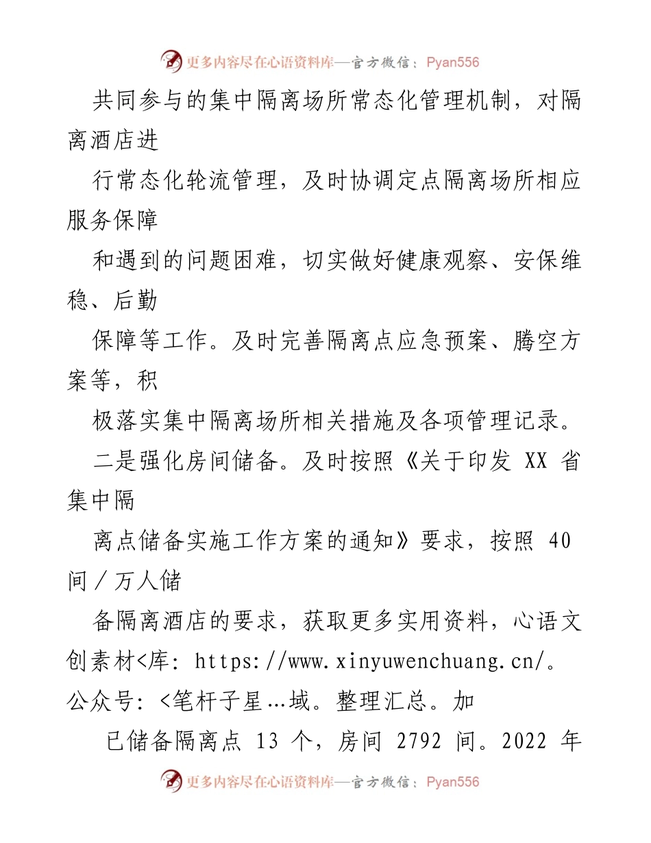 [工作报告] 疫情防控 - XX 区疫情防控集中隔离场所工作总结.docx_第2页