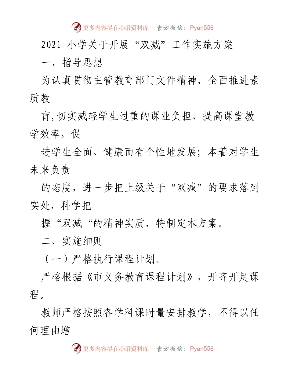 [工作方案] 小学 - 小学“双减”工作实施方案.docx_第1页
