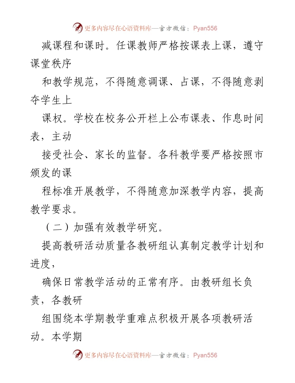 [工作方案] 小学 - 小学“双减”工作实施方案.docx_第2页