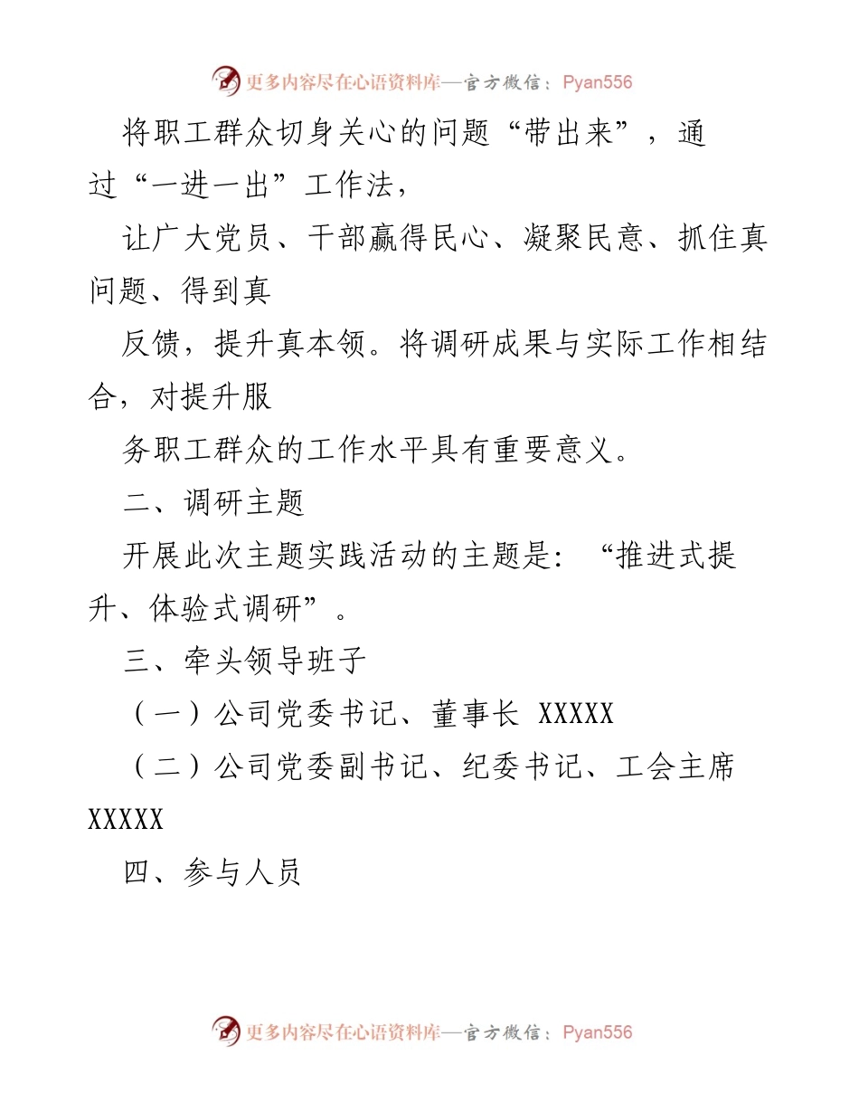 [工作方案] 主题实践活动 - 开展“推进式提升、体验式调研”主题实践活动工作方案.docx_第2页