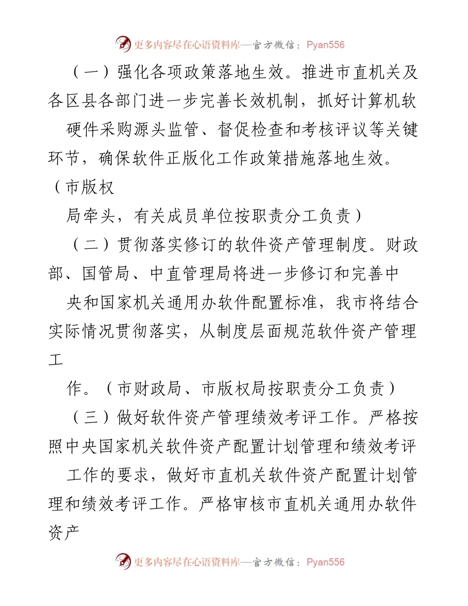 [工作方案] 软件正版化工作 - XX 市 baoku1893 年软件正版化工作实施方案.docx_第2页