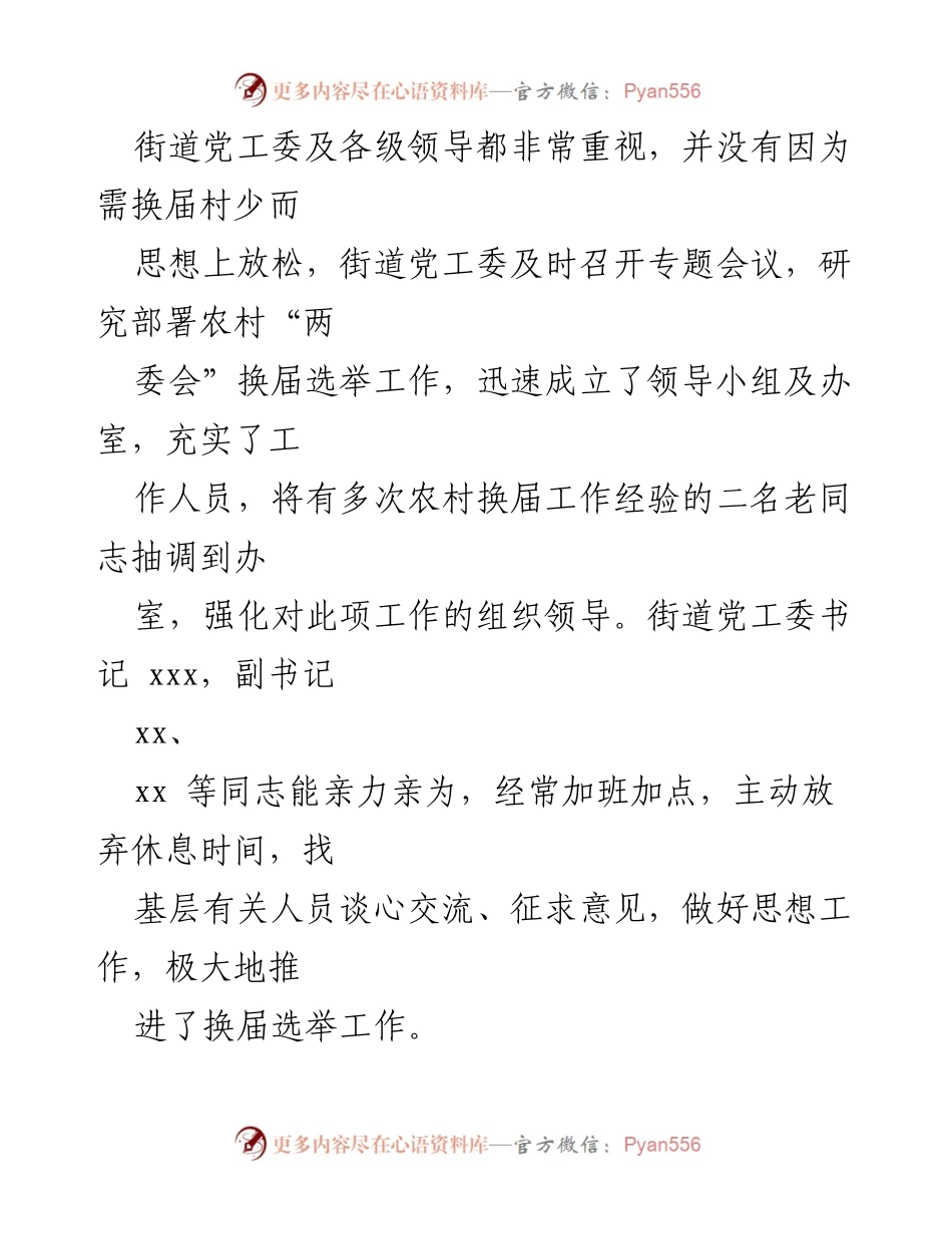 [工作报告] 村党组织换届选举 - 村党组织换届选举工作总结报告.docx_第2页