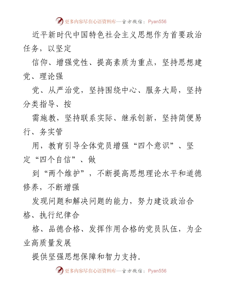 [工作方案] 党员教育培训 - 2020年度党员教育培训工作方案.docx_第2页