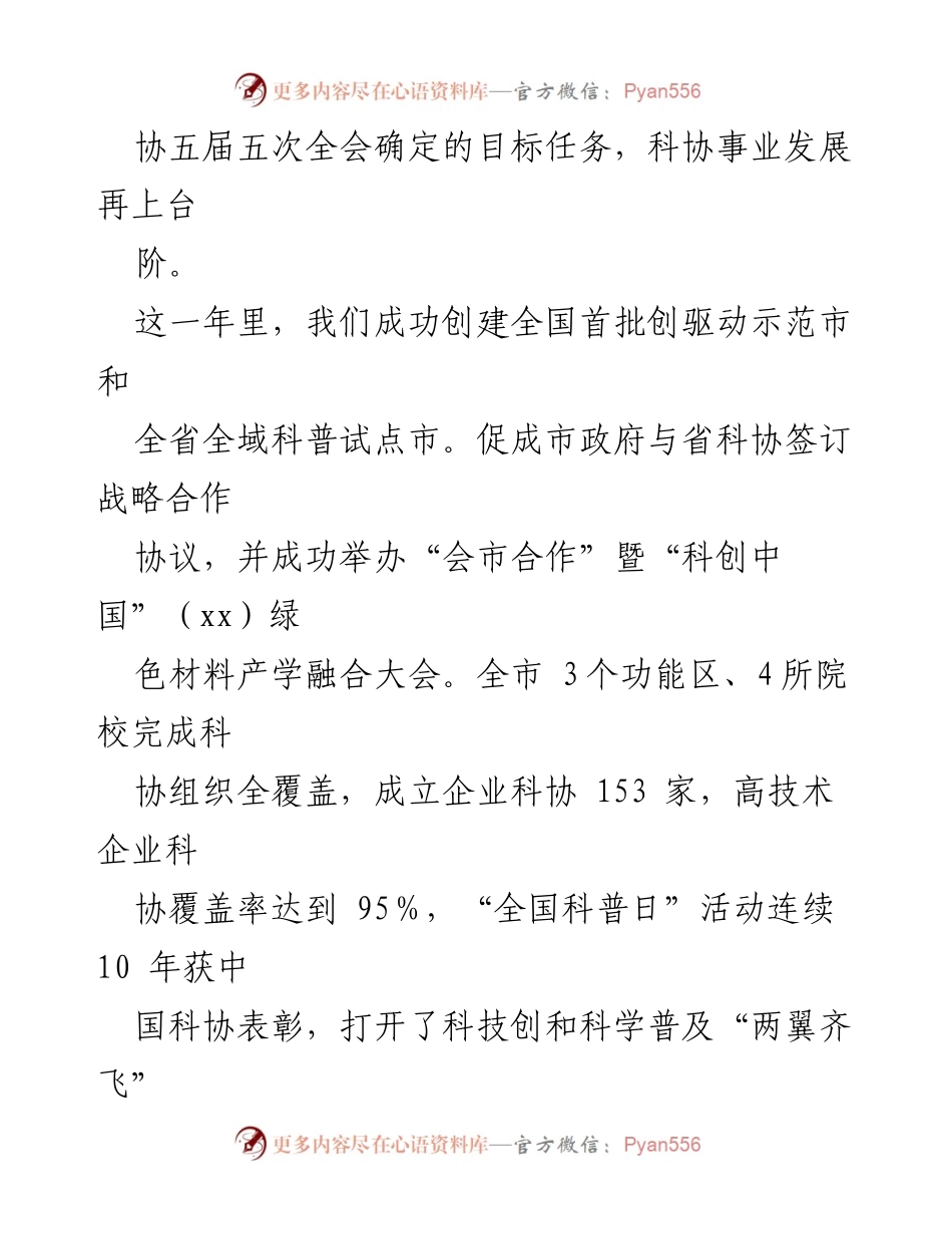 [工作报告] 市科协全会 - 2023年市科协工作总结与展望.docx_第2页