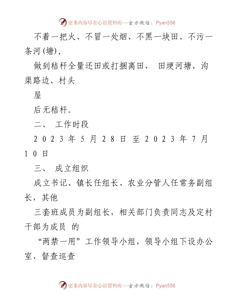 [工作方案] 夏季秸秆管理 - XX镇2023年夏季秸秆“两禁一用”及禁烧垃圾工作实施方案.docx_第2页